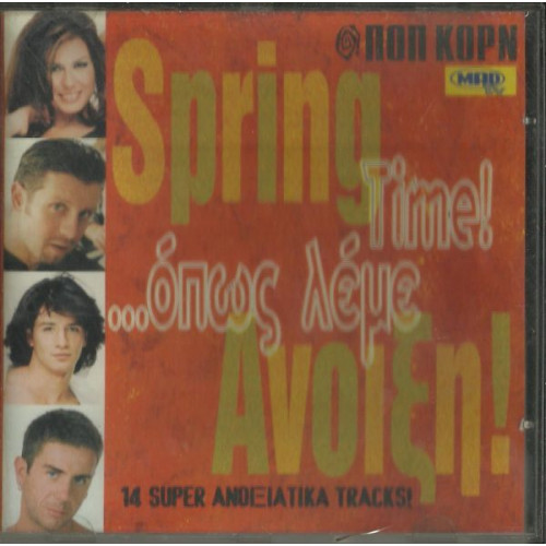 SPRING TIME ΟΠΩΣ ΛΕΜΕ ΑΝΟΙΞΗ ( ΠΟΠ ΚΟΡΝ ) - ΔΙΑΦΟΡΟI